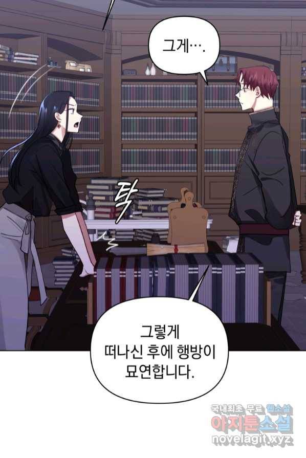 악녀인데 남주를 주워버렸다 2화 108