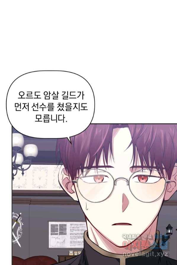 악녀인데 남주를 주워버렸다 2화 109