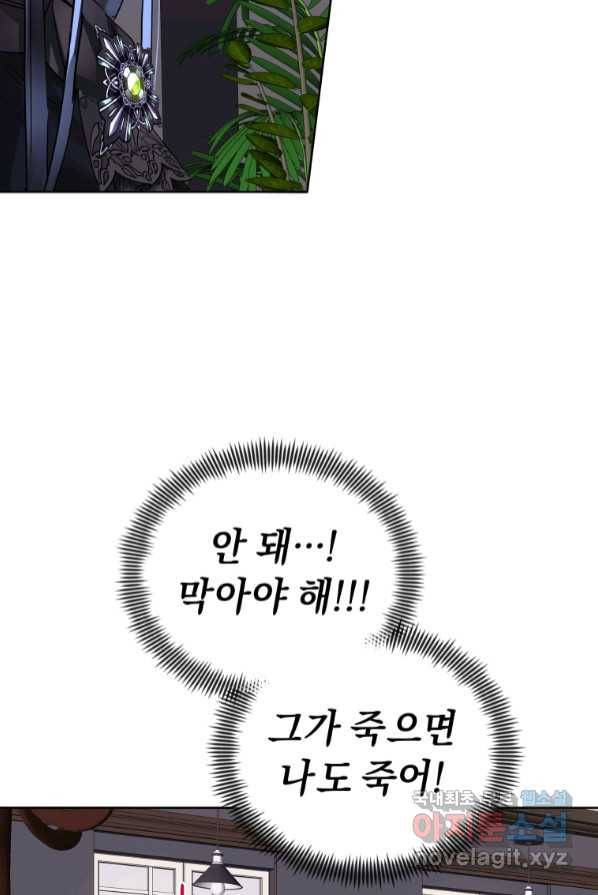 악녀인데 남주를 주워버렸다 2화 111