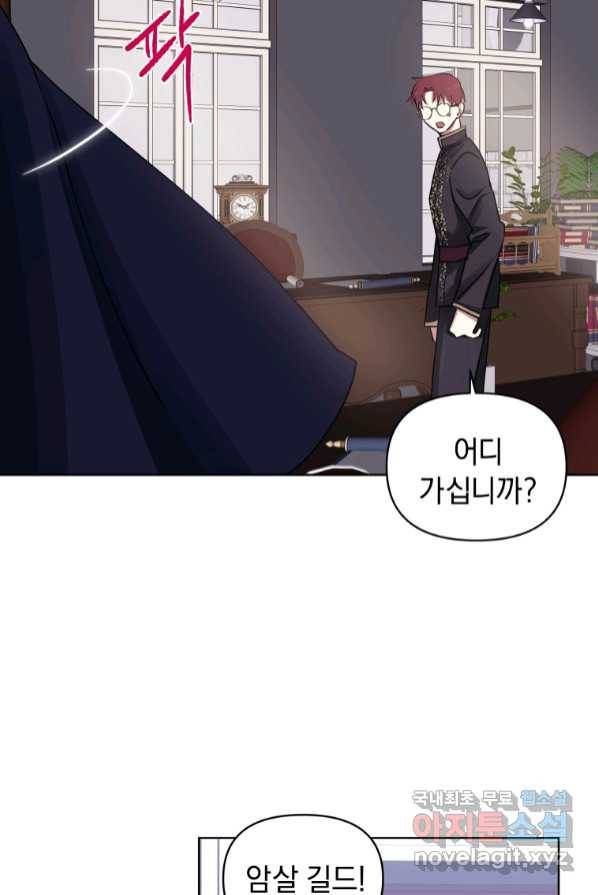 악녀인데 남주를 주워버렸다 2화 112