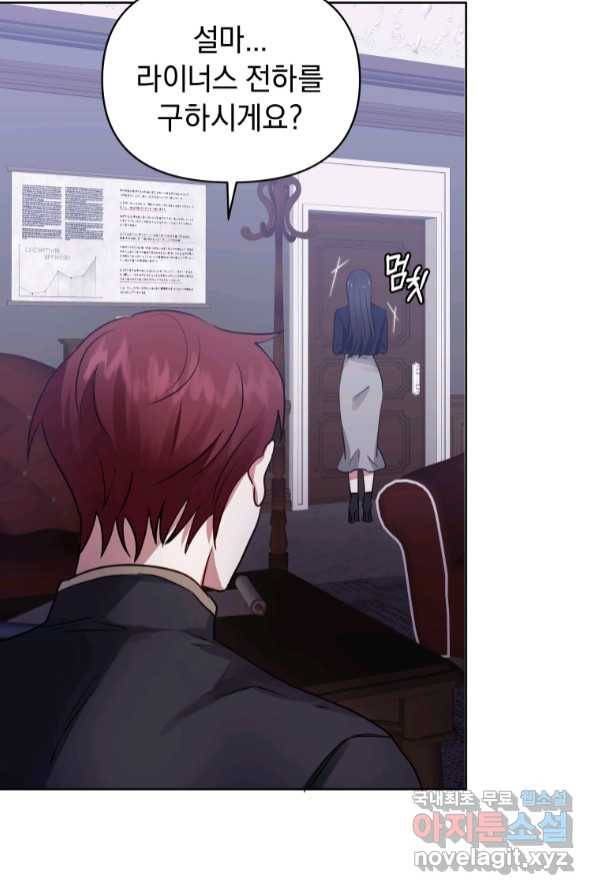악녀인데 남주를 주워버렸다 2화 114