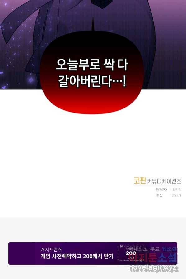 악녀인데 남주를 주워버렸다 2화 118