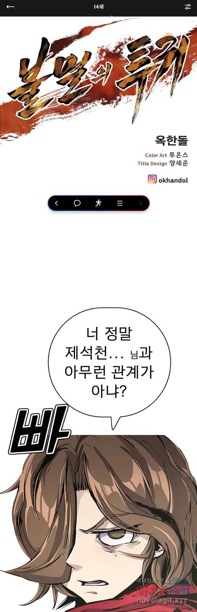 불멸의 투귀 14화 1
