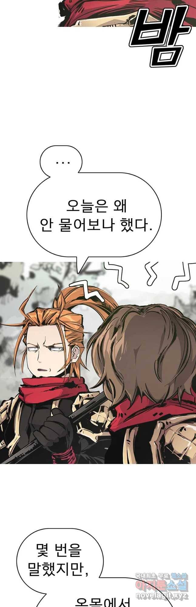 불멸의 투귀 14화 2