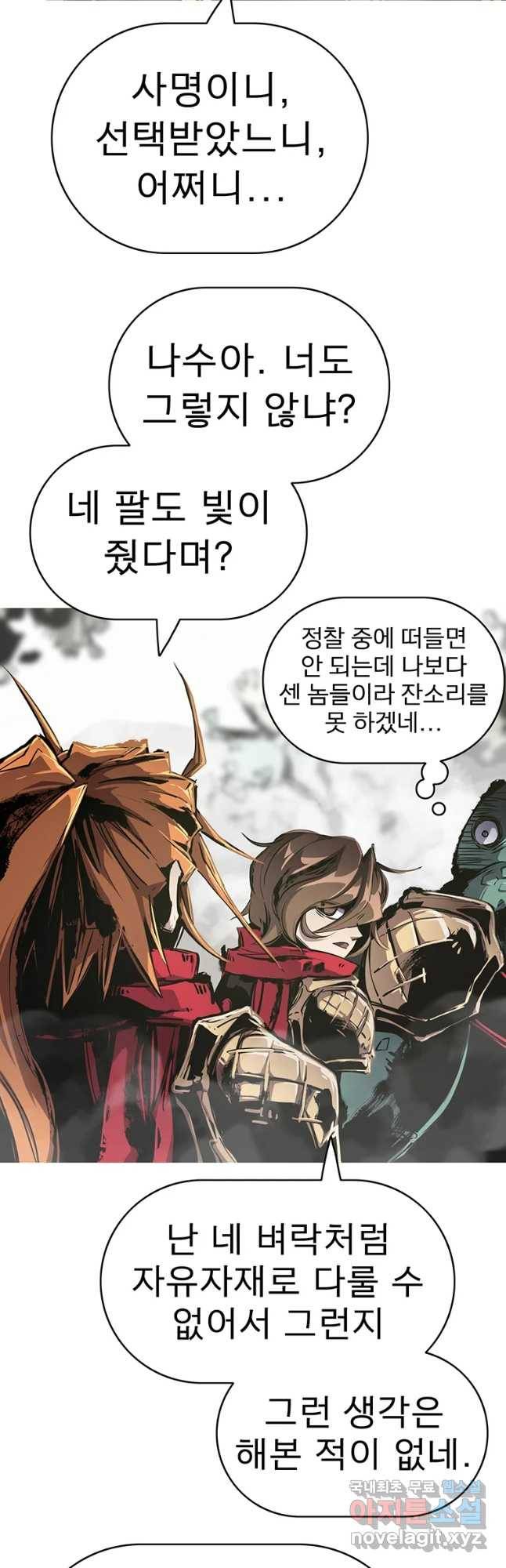 불멸의 투귀 14화 5