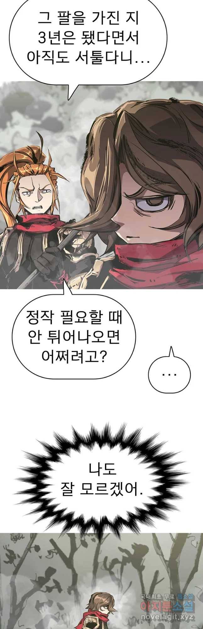 불멸의 투귀 14화 6