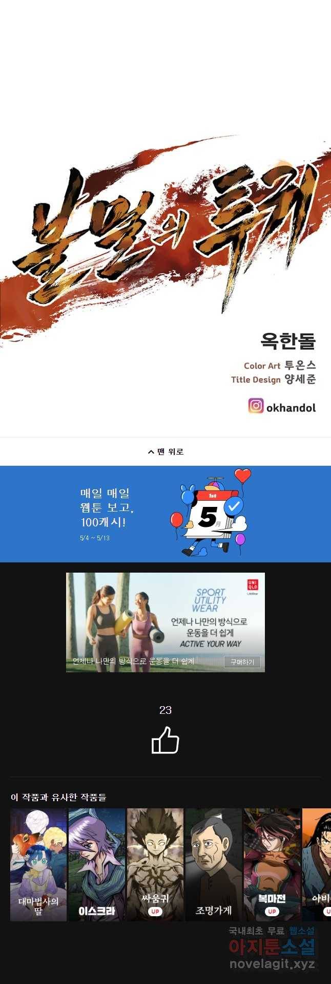 불멸의 투귀 14화 63