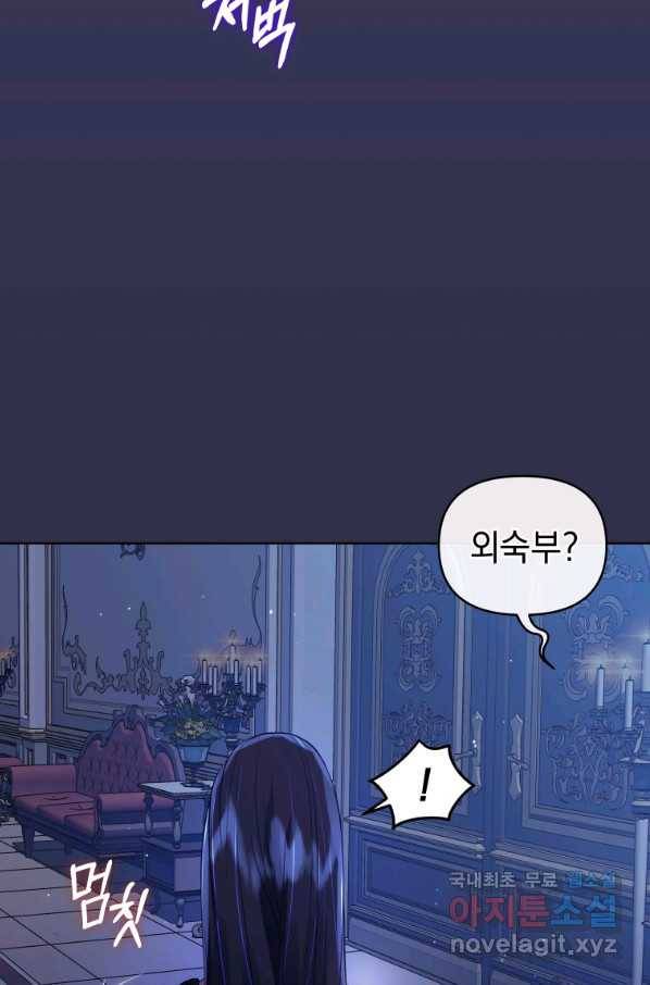 악녀인데 남주를 주워버렸다 11화 5