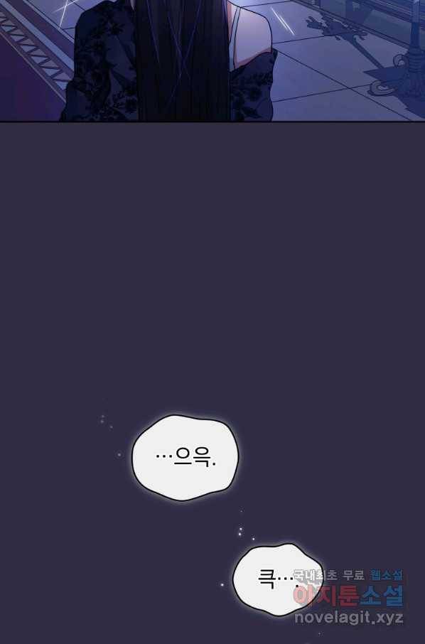 악녀인데 남주를 주워버렸다 11화 6