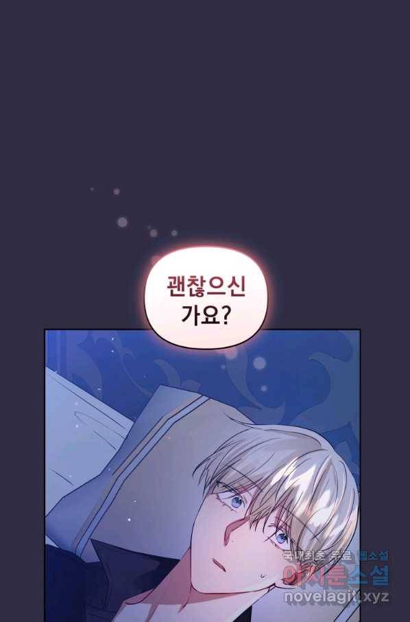 악녀인데 남주를 주워버렸다 11화 11