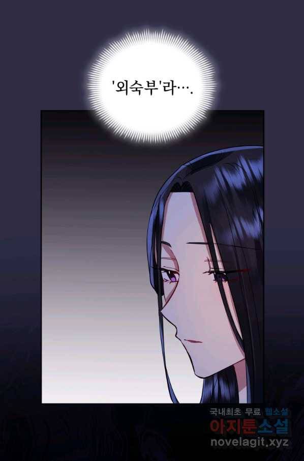 악녀인데 남주를 주워버렸다 11화 17