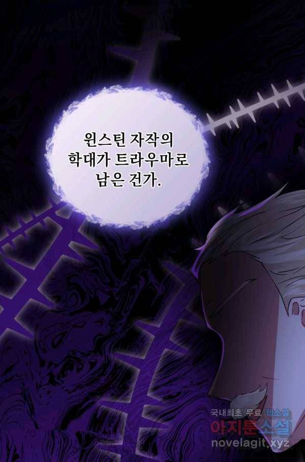 악녀인데 남주를 주워버렸다 11화 18