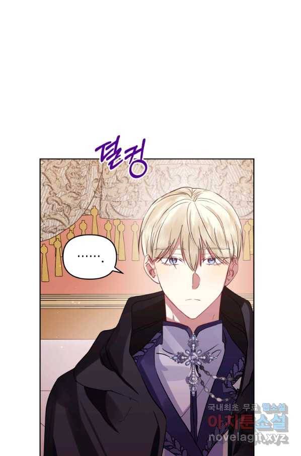 악녀인데 남주를 주워버렸다 11화 24