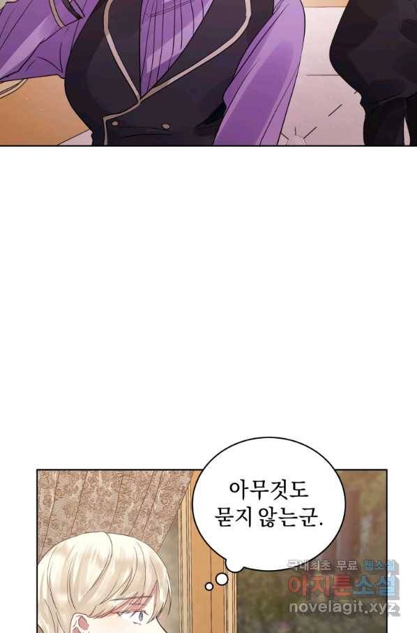 악녀인데 남주를 주워버렸다 11화 26