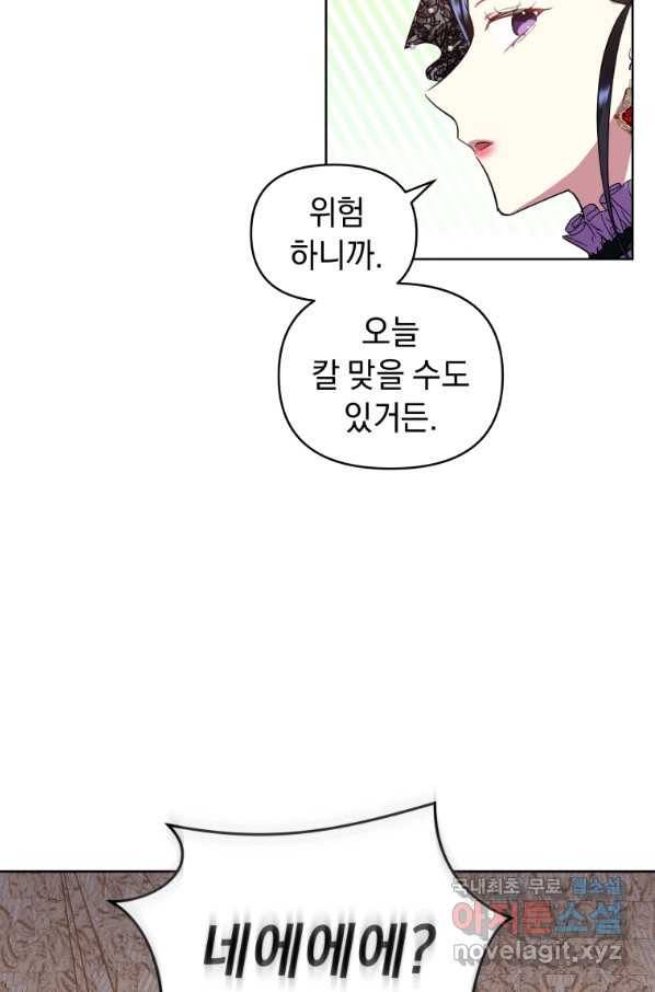 악녀인데 남주를 주워버렸다 11화 30