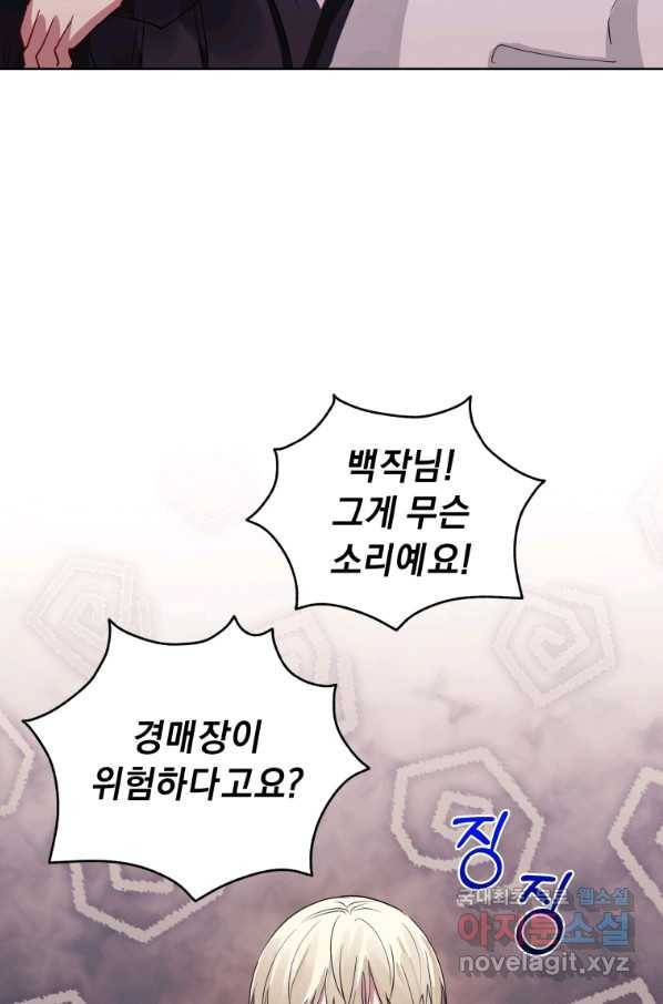 악녀인데 남주를 주워버렸다 11화 32