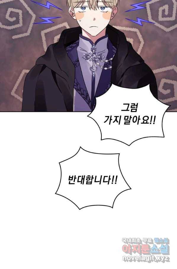 악녀인데 남주를 주워버렸다 11화 33