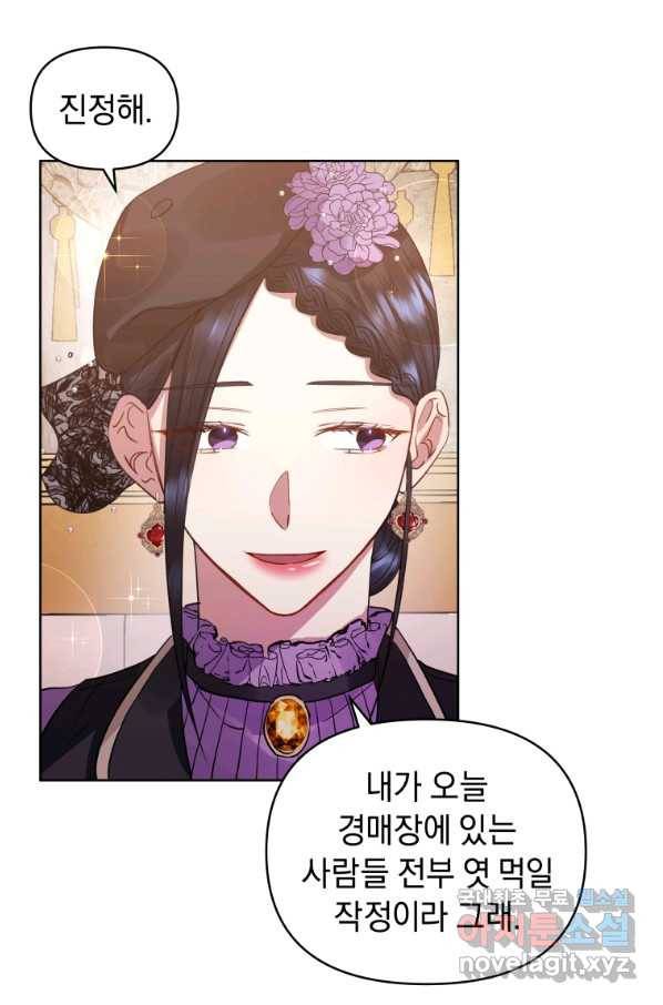 악녀인데 남주를 주워버렸다 11화 34