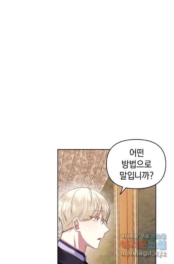 악녀인데 남주를 주워버렸다 11화 35