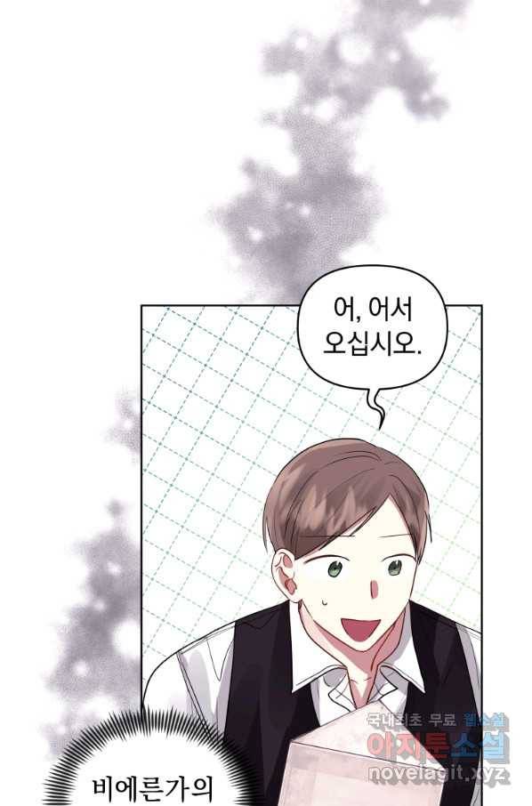 악녀인데 남주를 주워버렸다 11화 46