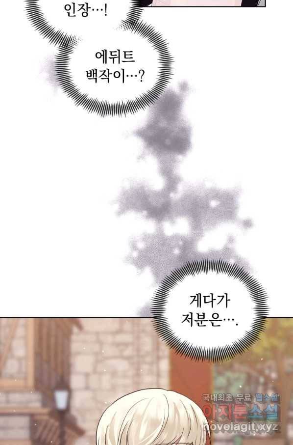 악녀인데 남주를 주워버렸다 11화 47