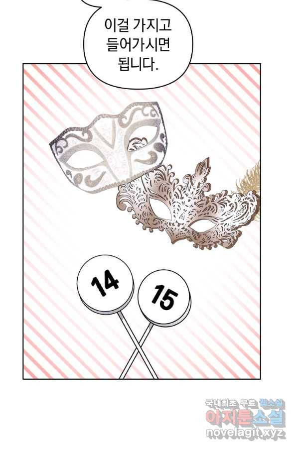 악녀인데 남주를 주워버렸다 11화 49
