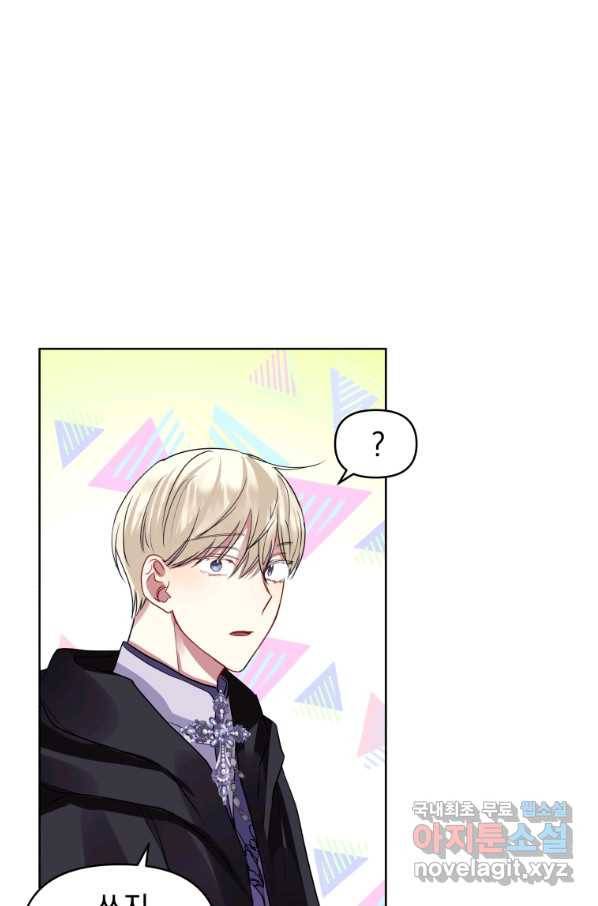 악녀인데 남주를 주워버렸다 11화 53