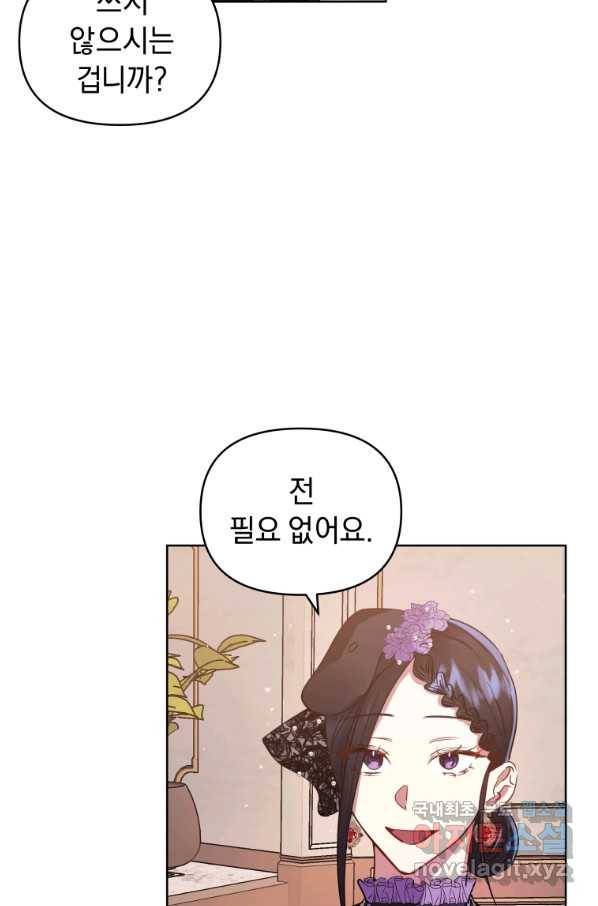 악녀인데 남주를 주워버렸다 11화 54