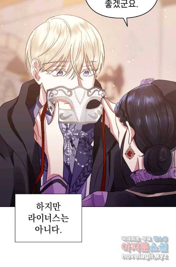 악녀인데 남주를 주워버렸다 11화 56