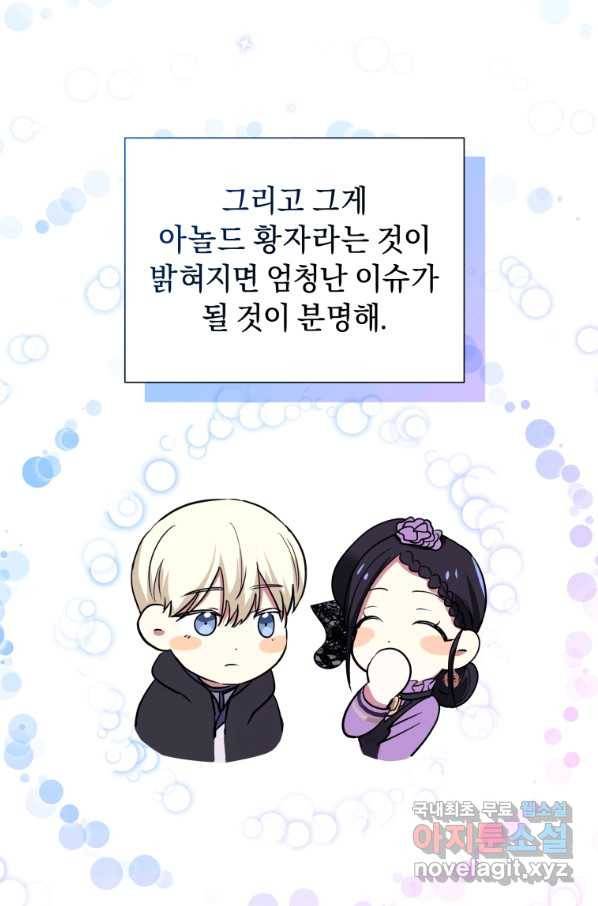 악녀인데 남주를 주워버렸다 11화 59