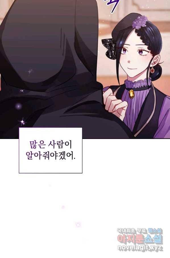 악녀인데 남주를 주워버렸다 11화 61