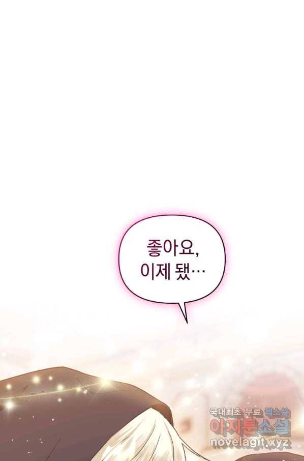 악녀인데 남주를 주워버렸다 11화 62