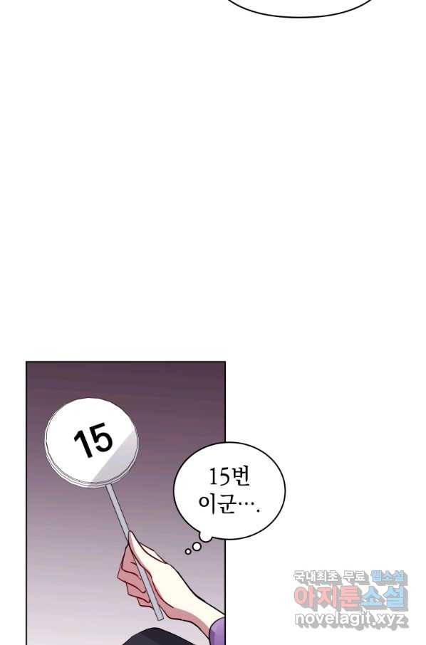 악녀인데 남주를 주워버렸다 11화 71