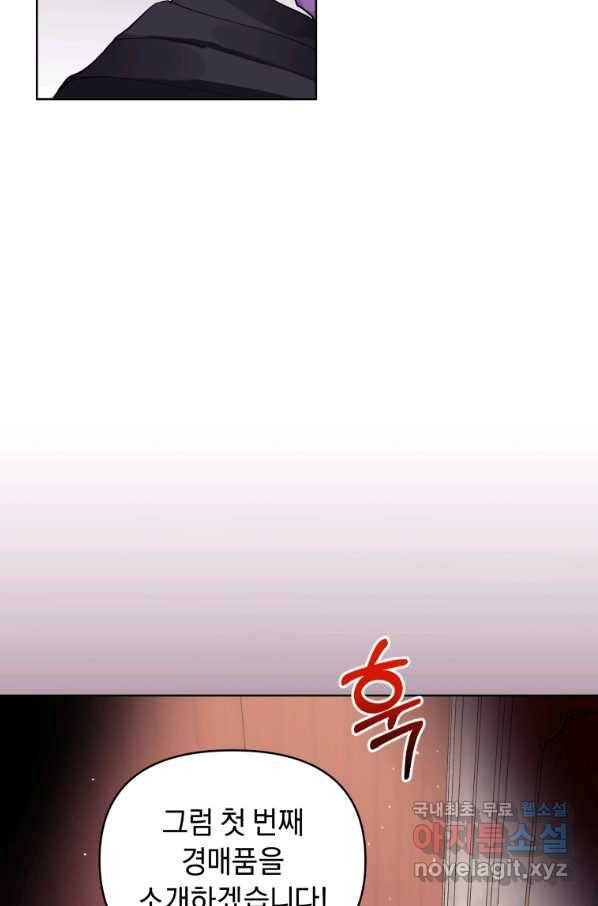 악녀인데 남주를 주워버렸다 11화 72