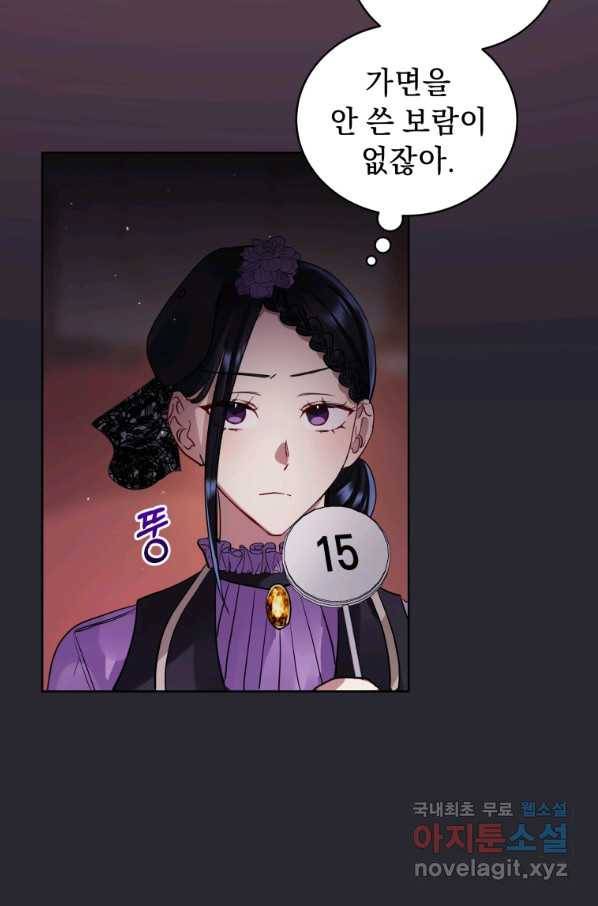 악녀인데 남주를 주워버렸다 11화 74