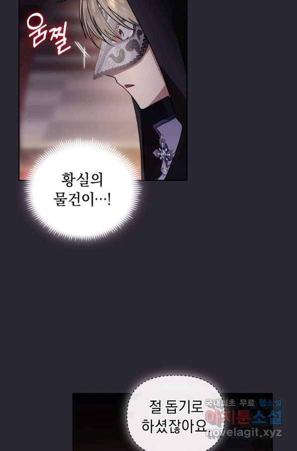 악녀인데 남주를 주워버렸다 11화 77