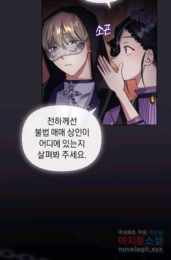 악녀인데 남주를 주워버렸다 11화 78