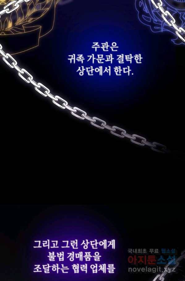악녀인데 남주를 주워버렸다 11화 80