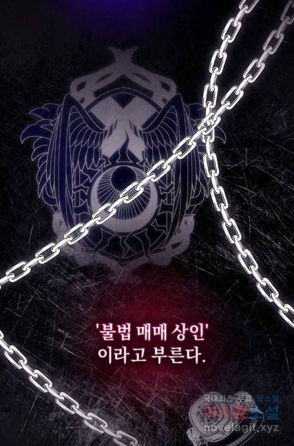 악녀인데 남주를 주워버렸다 11화 81