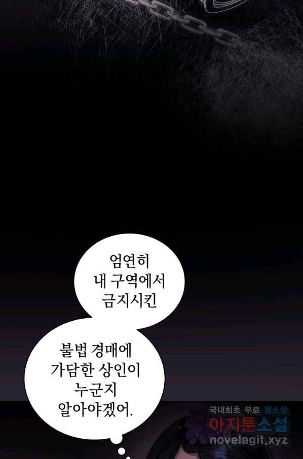 악녀인데 남주를 주워버렸다 11화 82
