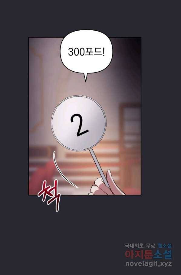 악녀인데 남주를 주워버렸다 11화 84