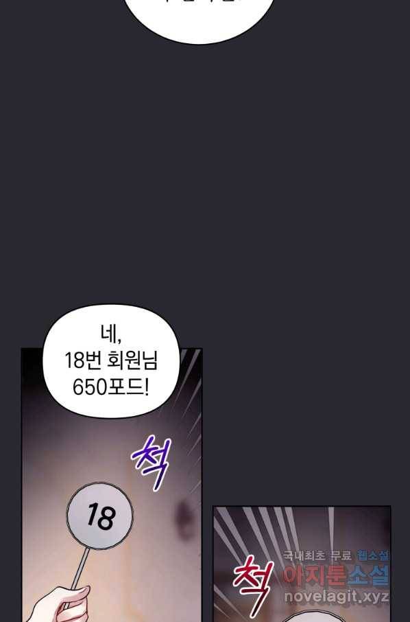 악녀인데 남주를 주워버렸다 11화 87