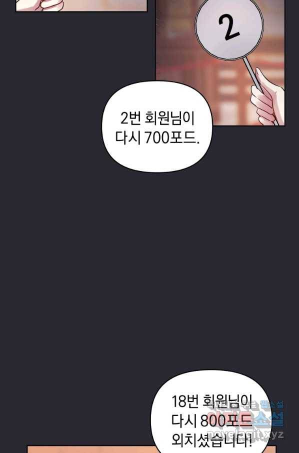 악녀인데 남주를 주워버렸다 11화 88