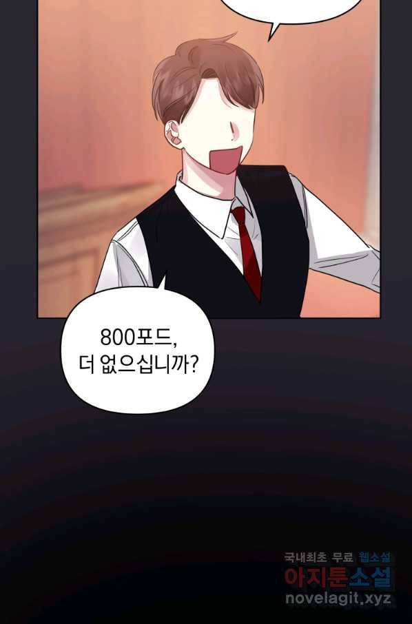 악녀인데 남주를 주워버렸다 11화 89