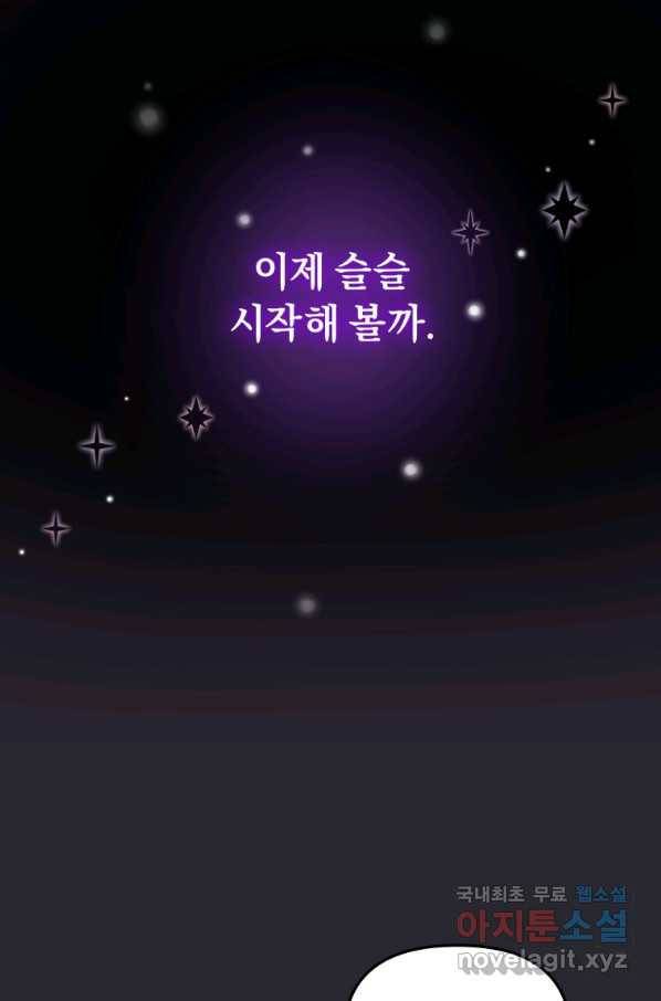 악녀인데 남주를 주워버렸다 11화 90