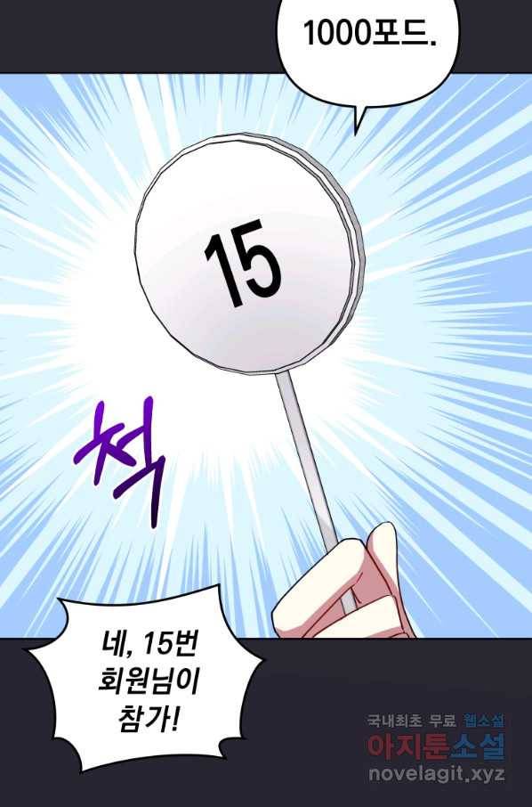 악녀인데 남주를 주워버렸다 11화 91
