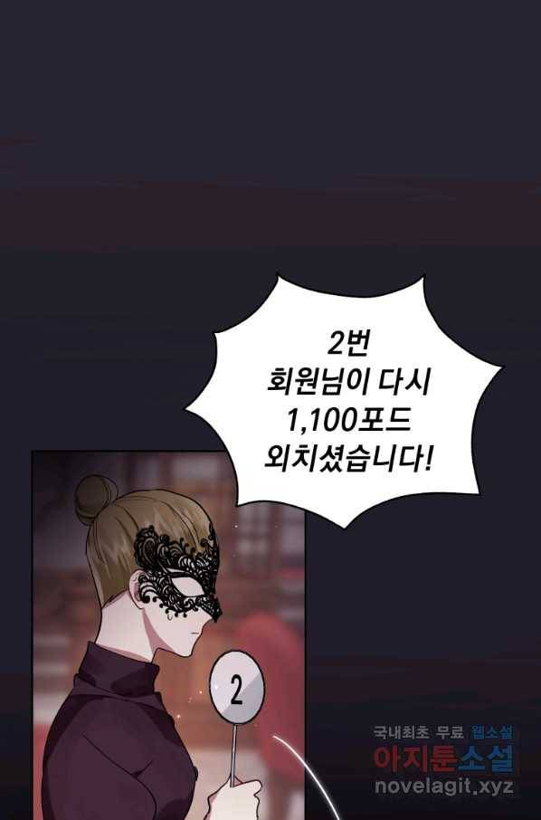 악녀인데 남주를 주워버렸다 11화 92