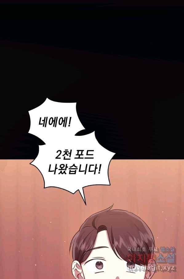 악녀인데 남주를 주워버렸다 11화 95