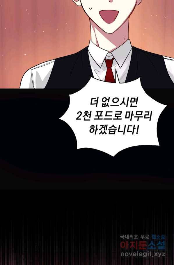 악녀인데 남주를 주워버렸다 11화 96