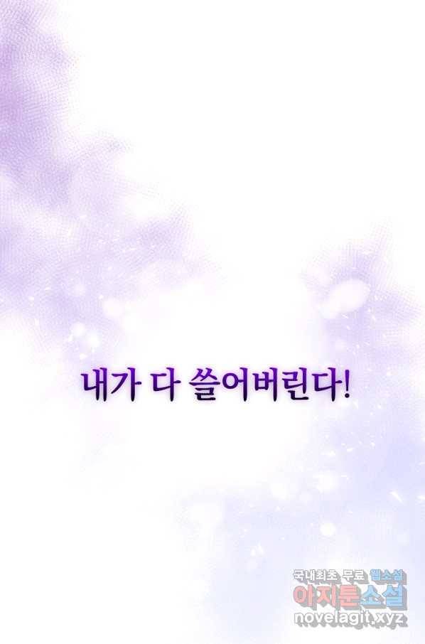 악녀인데 남주를 주워버렸다 11화 102